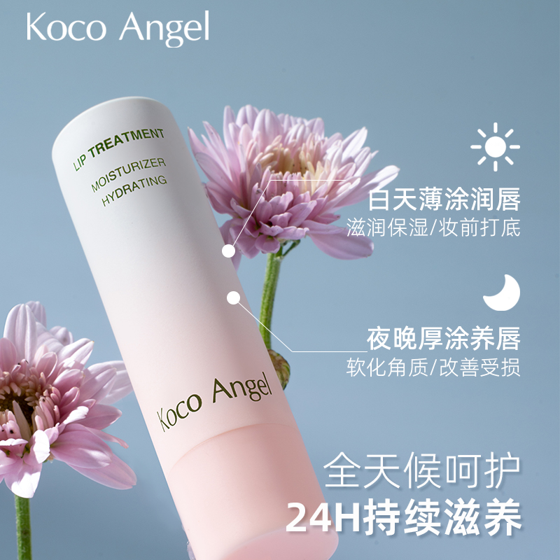 Koco Angel天然植萃润唇膏补水保湿护唇防干裂去死皮湿润淡化唇纹