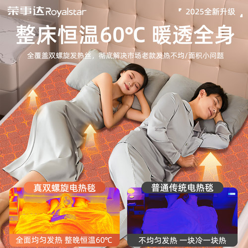 荣事达电热毯双人双控单人电褥子电热褥家用正品官方旗舰2026新款 - 图0