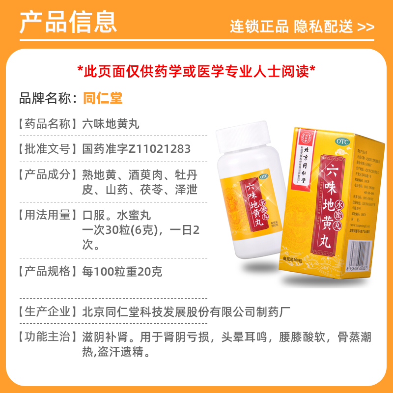 北京同仁堂六味地黄丸男士补肾固精强肾滋阴药调理六位胶囊旗舰店