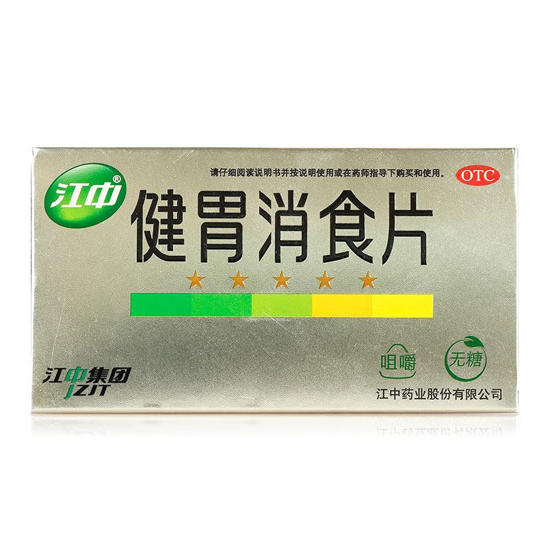 江中健胃消食片32片无糖消化不良专用