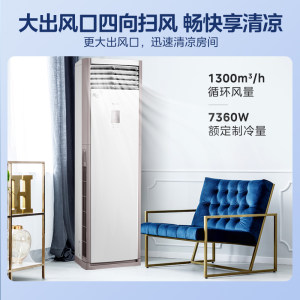 美的空调柜机大3匹风客一级能效变频冷暖家用节能方形柜官方MFB1