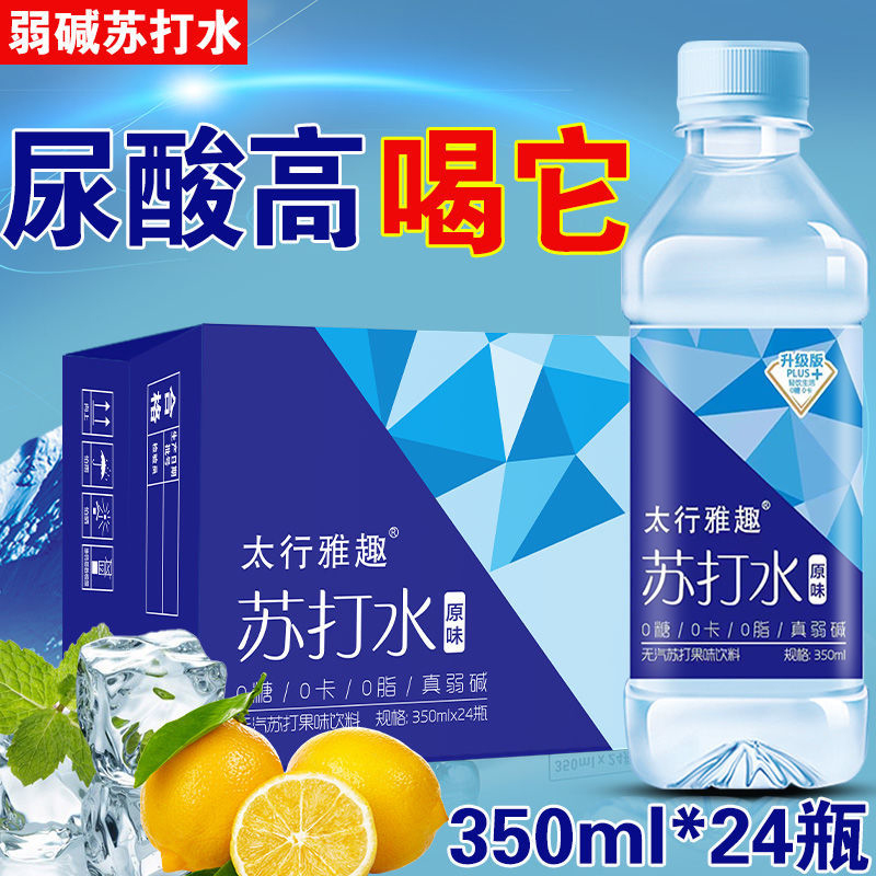 【买一送一】原味苏打水果味饮料350ml*24瓶整箱0糖0卡弱碱饮用水