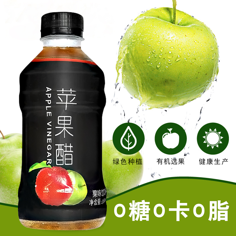 苹果醋饮料350ml*24瓶装清凉夏季解渴饮品0蔗糖解腻解辣整箱批发-图2