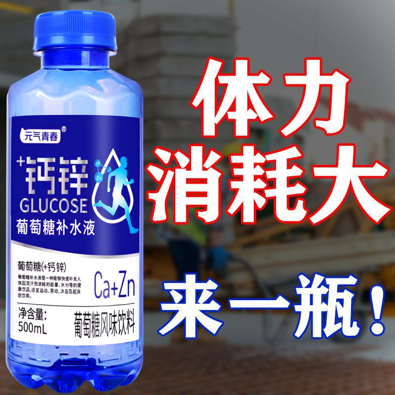 【大瓶】葡萄糖补水液风味饮料500ml瓶装运动出汗补水补糖+钙锌