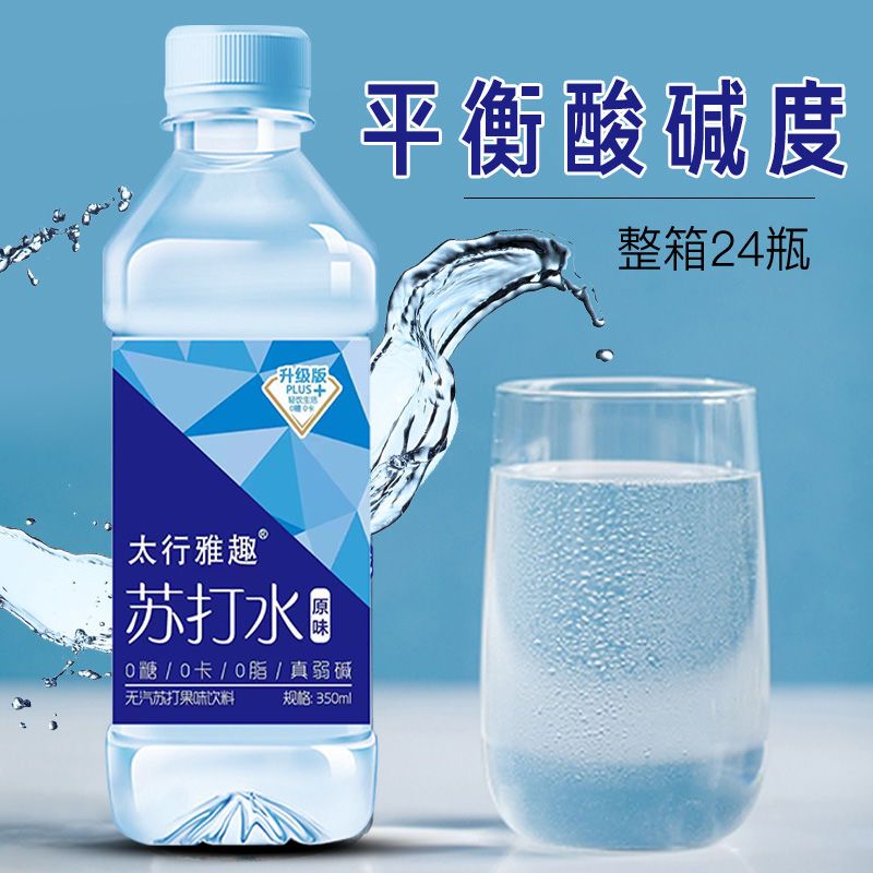 原味苏打水饮料整箱350ml*6/24瓶无糖弱碱饮用水网红果味批特价 - 图1