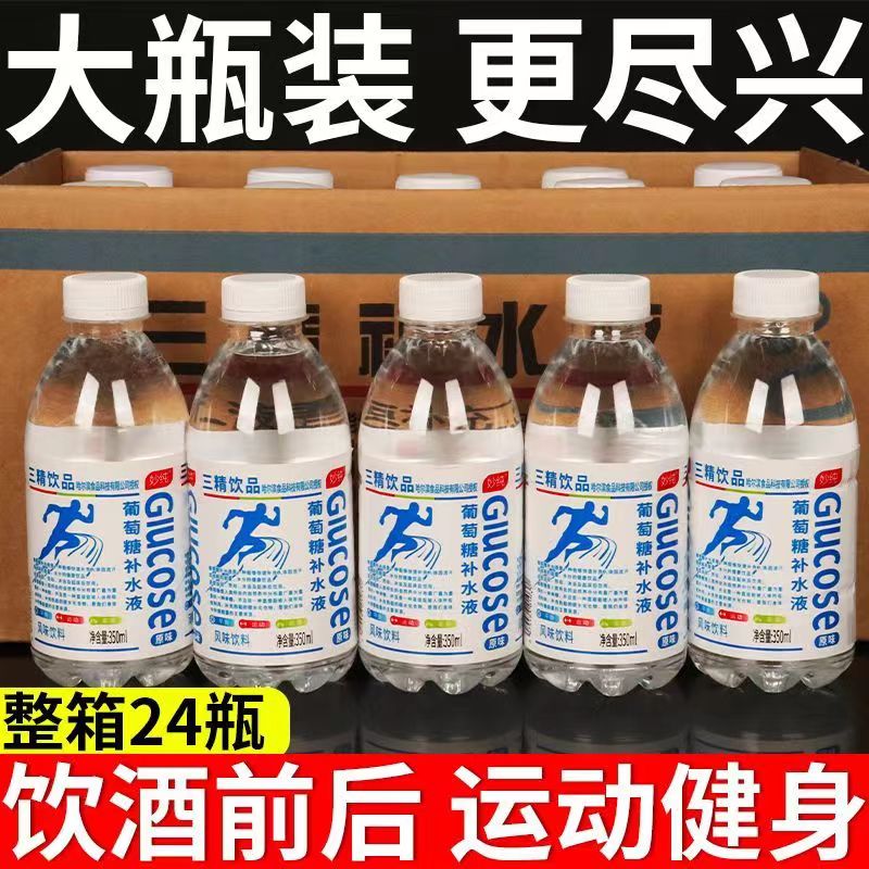 三精饮品葡萄糖补水液350ml*48瓶补充能量提神运动饮料整箱批包邮-图0