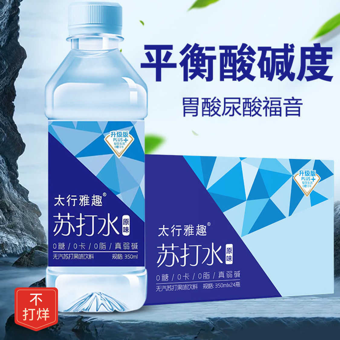 原味苏打水饮料350ml*24瓶整箱0糖0脂弱碱饮用水果味饮品买一送一