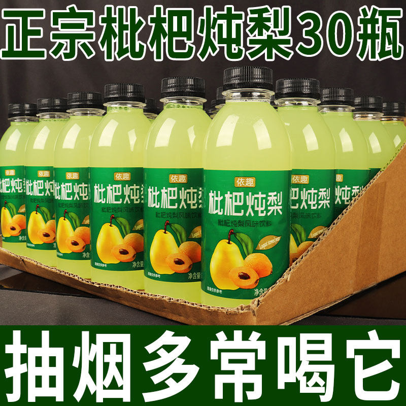 枇杷炖梨风味饮料310ml*8/30瓶整箱清润解渴咳嗽秋梨饮品批特价,淘宝优惠券,粉丝福利购,淘宝优惠卷