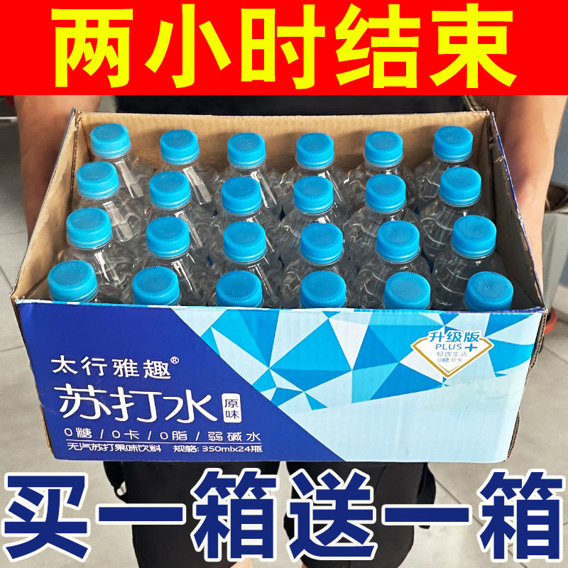 原味苏打水24瓶整箱0糖0卡弱碱饮用水果味饮料批特价买一送一包邮