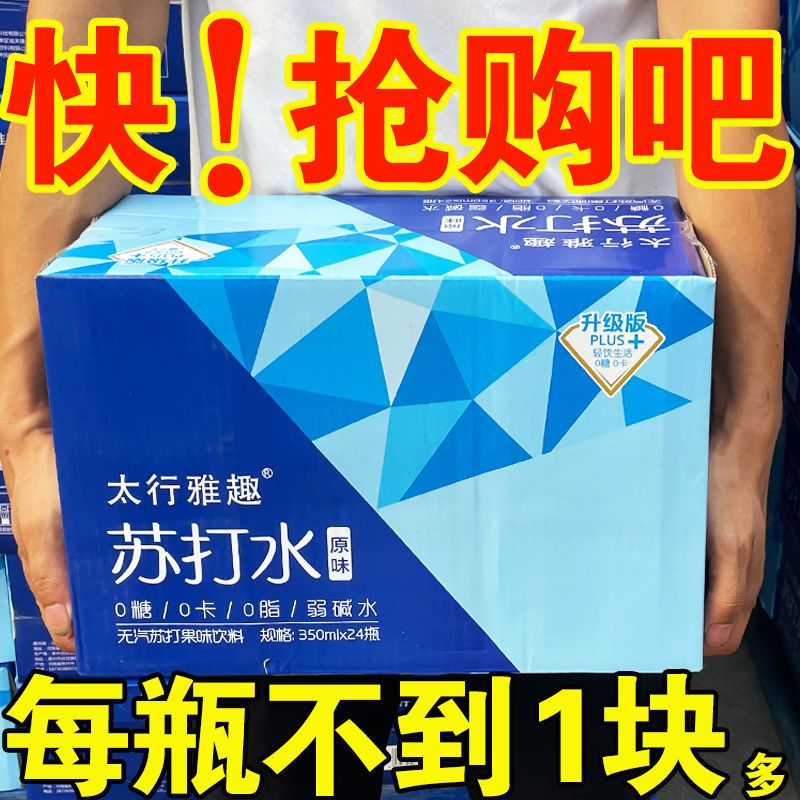 原味苏打水饮料整箱350ml*24瓶无糖弱碱饮用水网红果味饮品批特价 - 图0