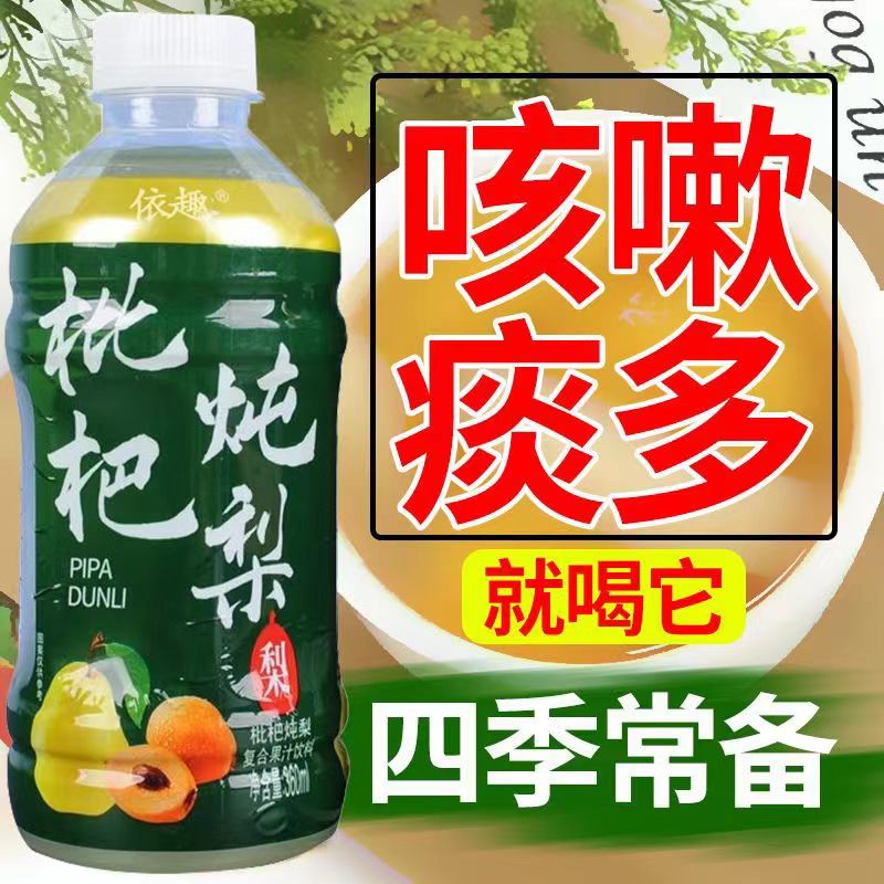 枇杷炖梨果汁饮料360ml*24瓶整箱0脂清润解渴咳嗽秋梨饮品批特价 - 图0