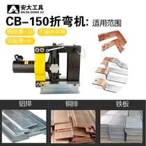 CB-150 hydraulic bending machine split copper bar flat iron bending machine 90 degrees elbow power busbar aluminum plate bending