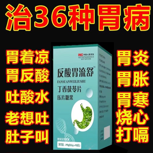 治疗畏反酸的药胃酸胃食管反流性食管炎药胃食管反流胃流舒