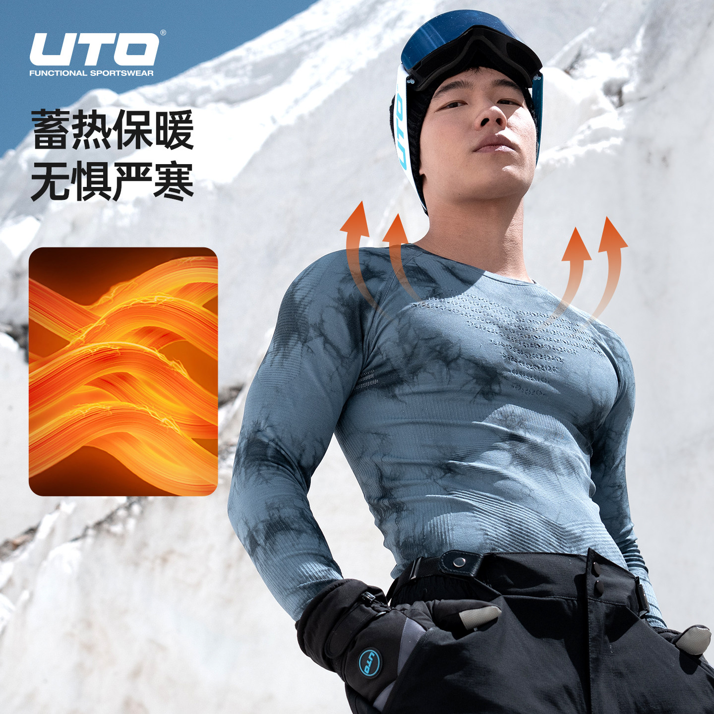 UTO向雪扎染滑雪速干衣男女款秋冬户外运动登山打底保暖内衣套装