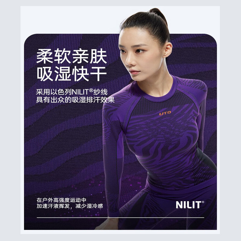UTO悠途滑雪内衣男极限运动压缩衣女排汗速干紧身衣秋冬保暖套装,淘宝优惠券,粉丝福利购,淘宝优惠卷