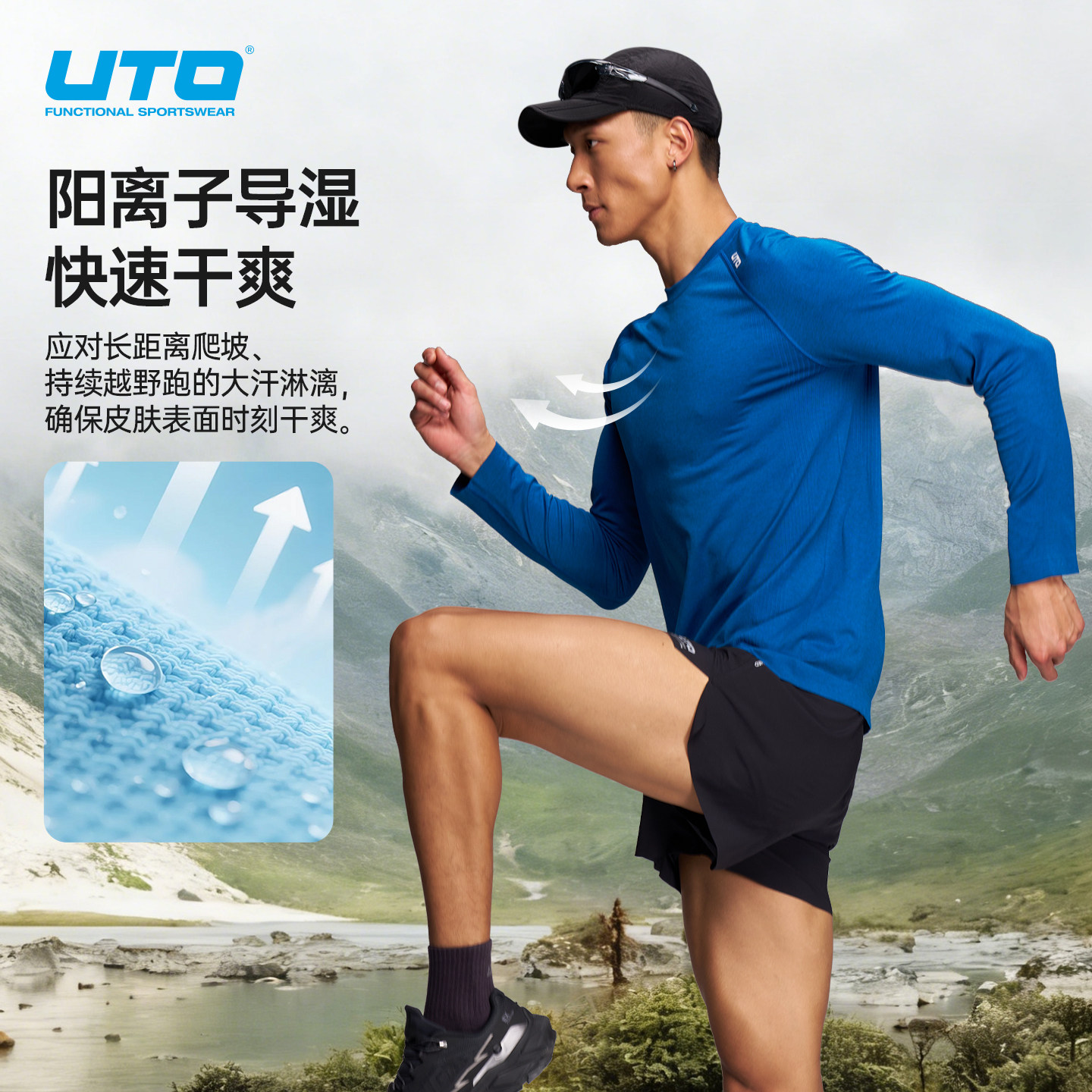 UTO悠途向峰速干长袖男女春秋季户外越野跑步徒步排汗透气运动T恤