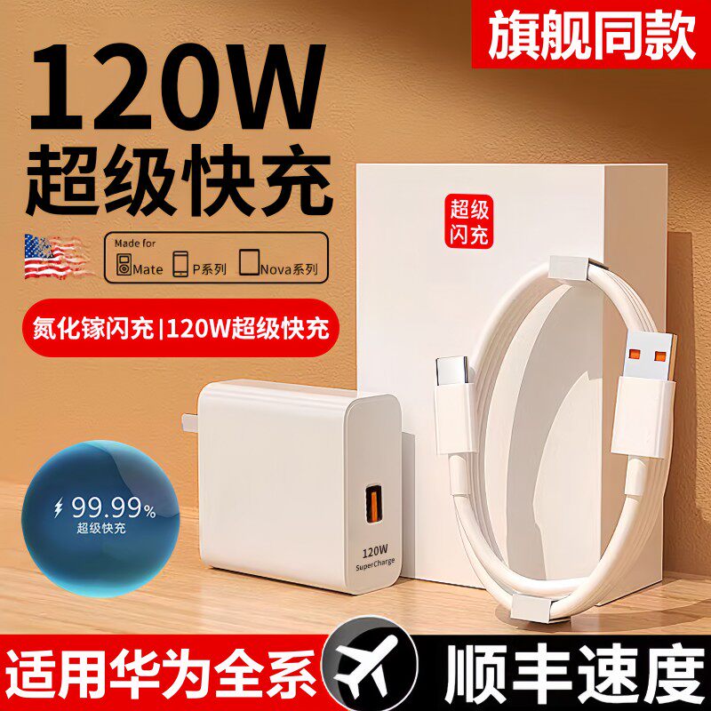 圣希顿 华为快充套装（120W快充头+1米快充线）天猫优惠券折后￥14.9包邮