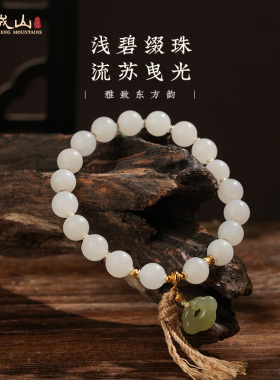 青城山和田白玉流苏手串