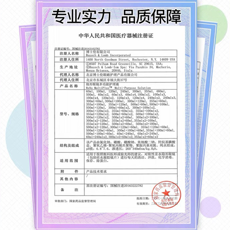 500+120ml博士伦清透护理液隐形眼镜官方美瞳药水355*2正品旗舰店-图1