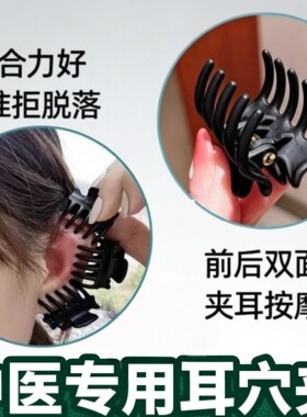 中医穴位夹耳骨夹眉毛按摩神器