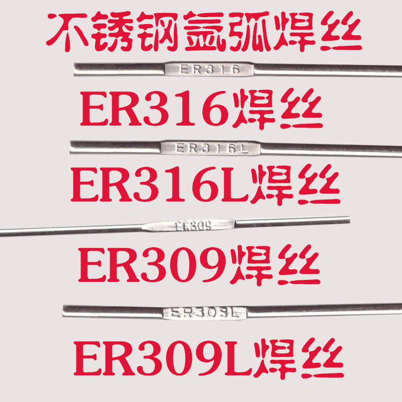 ER201/304/ER308LER316L309L ER310SER2209双相不锈钢焊丝氩弧焊 - 图1