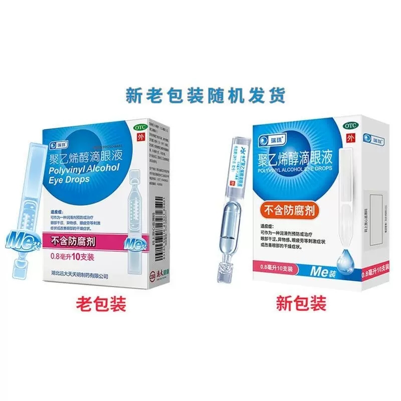 瑞珠 聚乙烯醇滴眼液 10支/盒