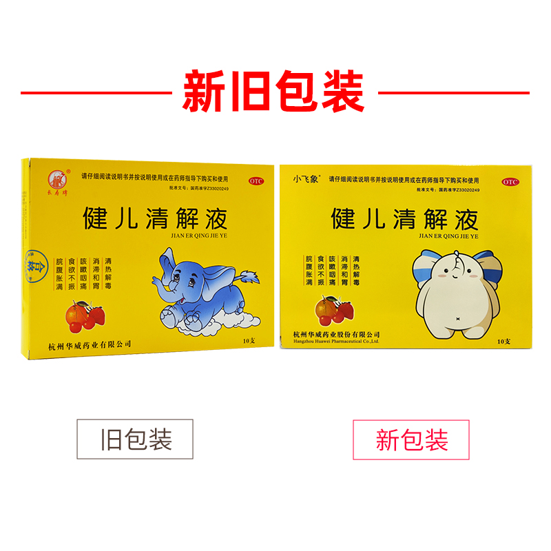 长寿牌 健儿清解液 10ml*10支/盒