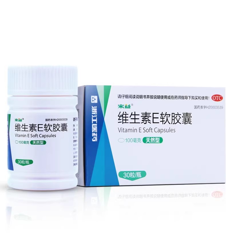 来益 维生素E软胶囊 30粒/瓶