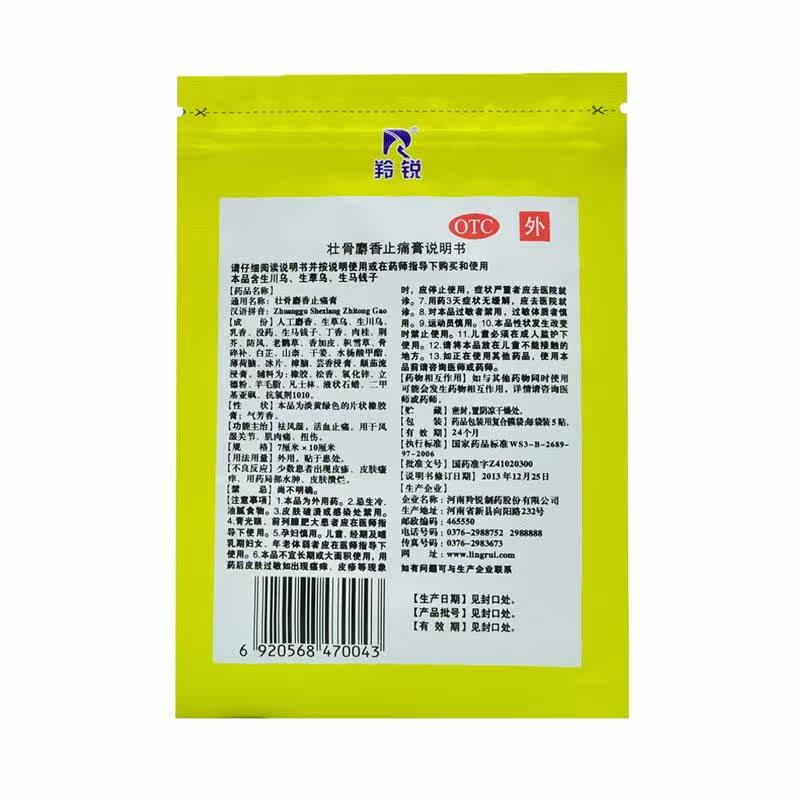  张济堂大药房风湿骨外伤