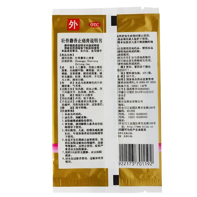  张济堂大药房风湿骨外伤