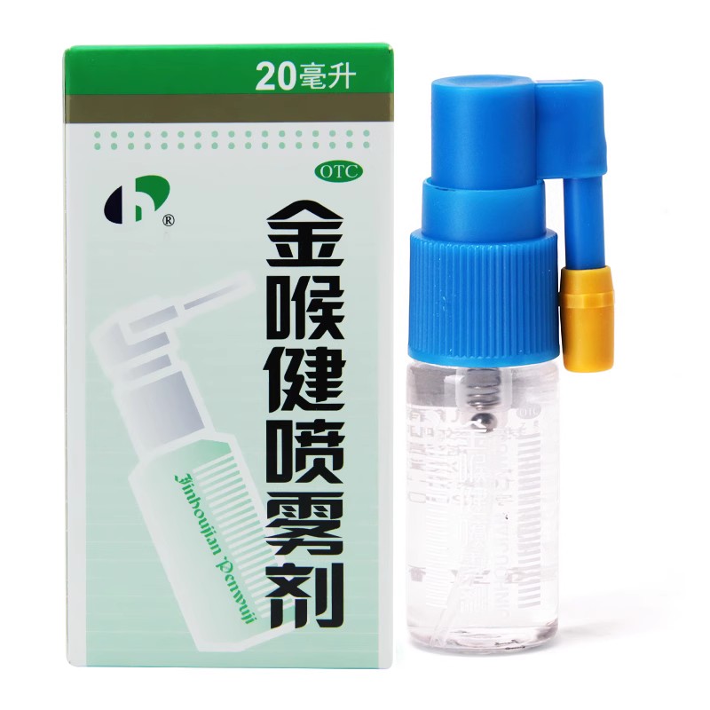 宏宇金喉健喷雾剂20ml 30ml风热致咽干咽痛咽喉口腔溃疡牙龈肿痛-图0