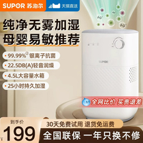 Supoir No Fog Humidifiers Home Pregnant Woman Baby Light Sound Bedroom Bacteriostatic Pure Cold Evaporation Office Plus Wet