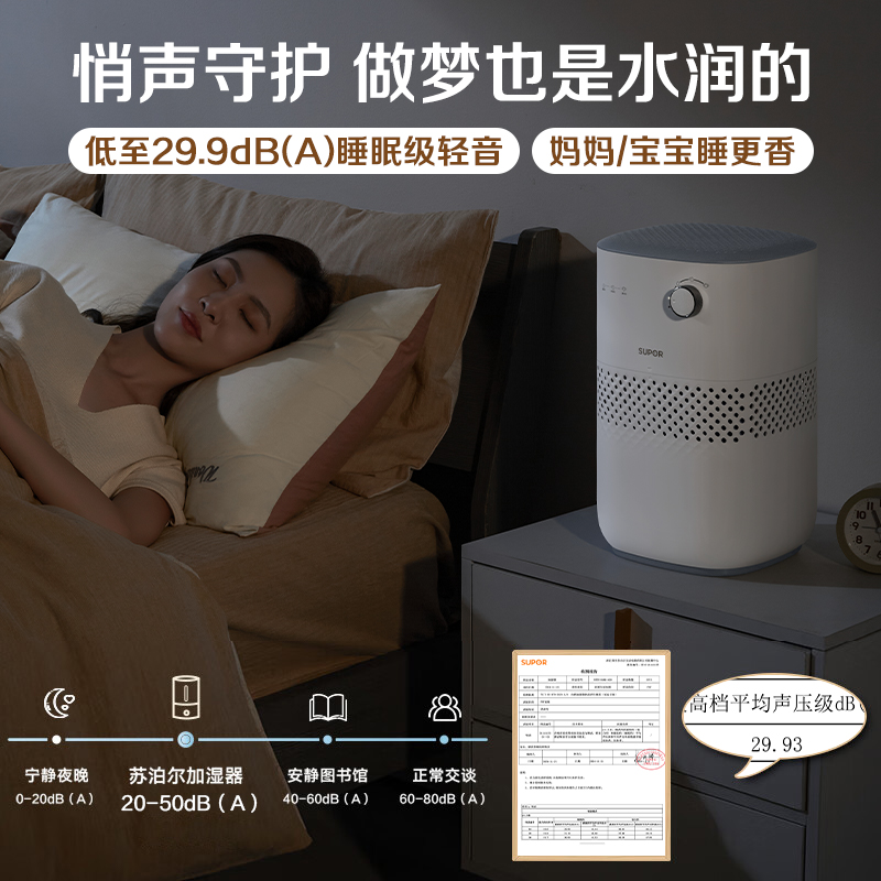 苏泊尔无雾加湿器家用孕妇婴儿音卧室轻音冷蒸发抑菌办公室桌面