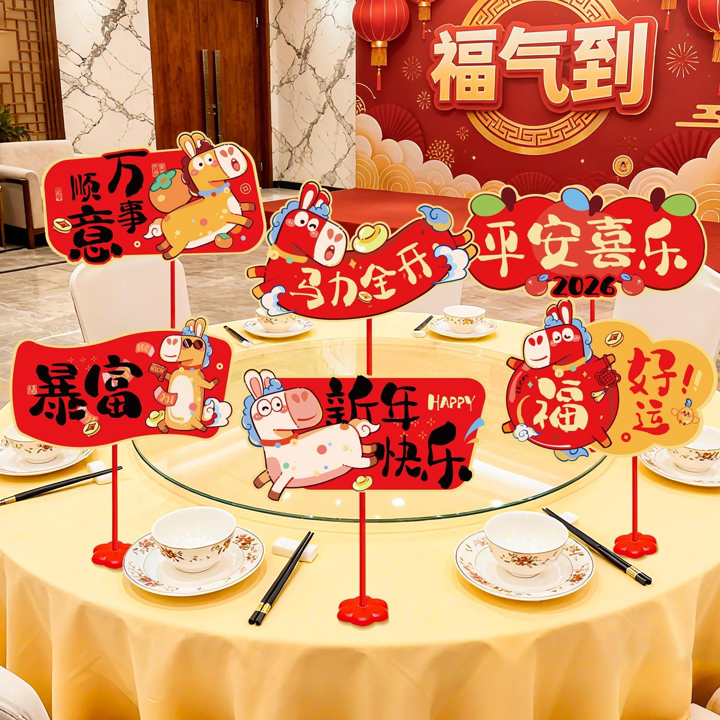 2026马年装饰手持KT板年会场景桌面摆件布置拜年拍照道具新年举牌,淘宝优惠券,粉丝福利购,淘宝优惠卷