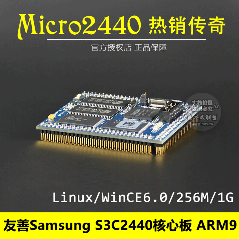 S3C2440核心板256M /1G flash ARM9开发板 micro2440 批量供货 - 图2