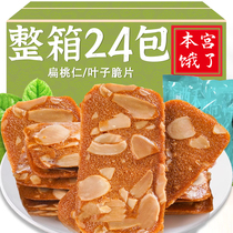 Coconut Crispy Cake Nutcracker Nuts Crisp cracker Crisp Biscuits Deis office Lower afternoon tea One big bag of red snacks