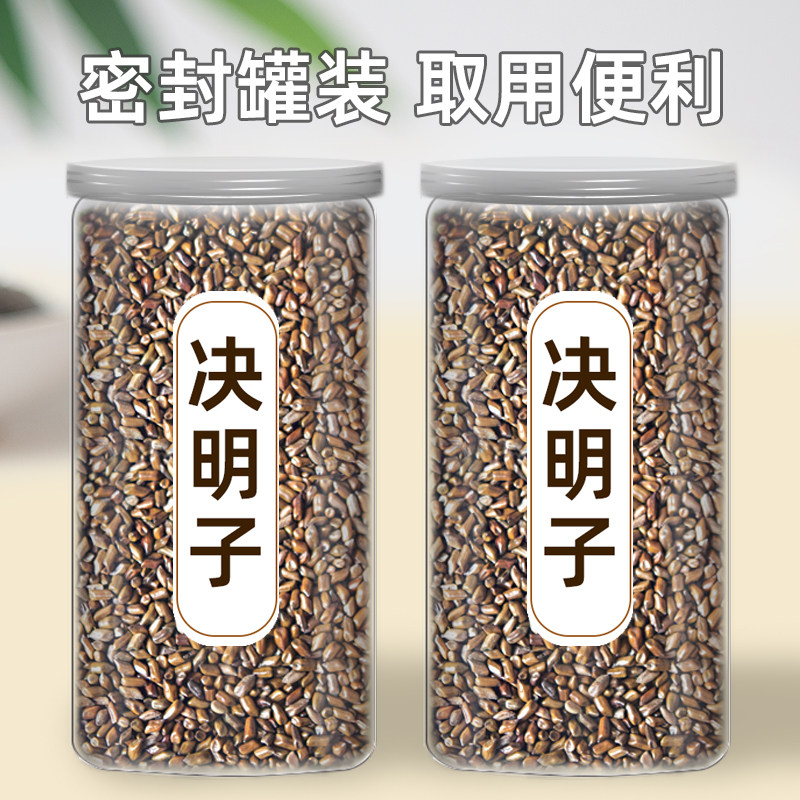 决明子茶正品官方旗舰店泡水喝的有什么功效与作用中药材炒熟散装