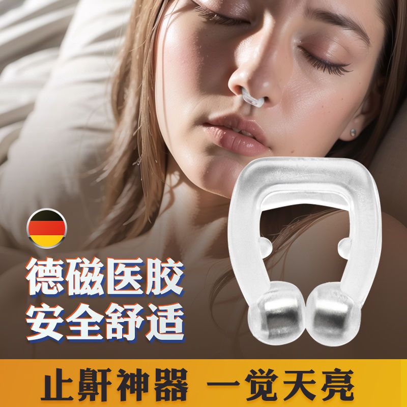 【德国新款】打呼噜止鼾神器防止打鼾失眠睡觉助眠神器助睡眠仪鼾 - 图0