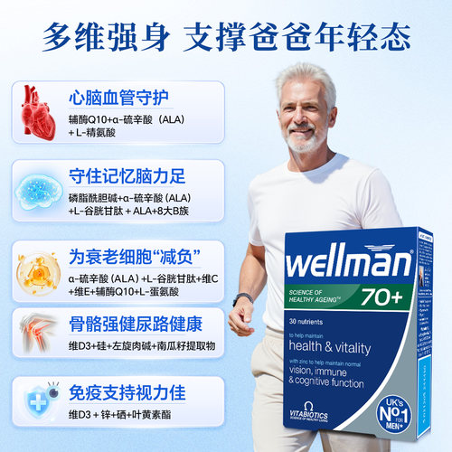 Wellman男性复合维生素矿物质70岁多维片B族免疫人参vitabiotics - 图0