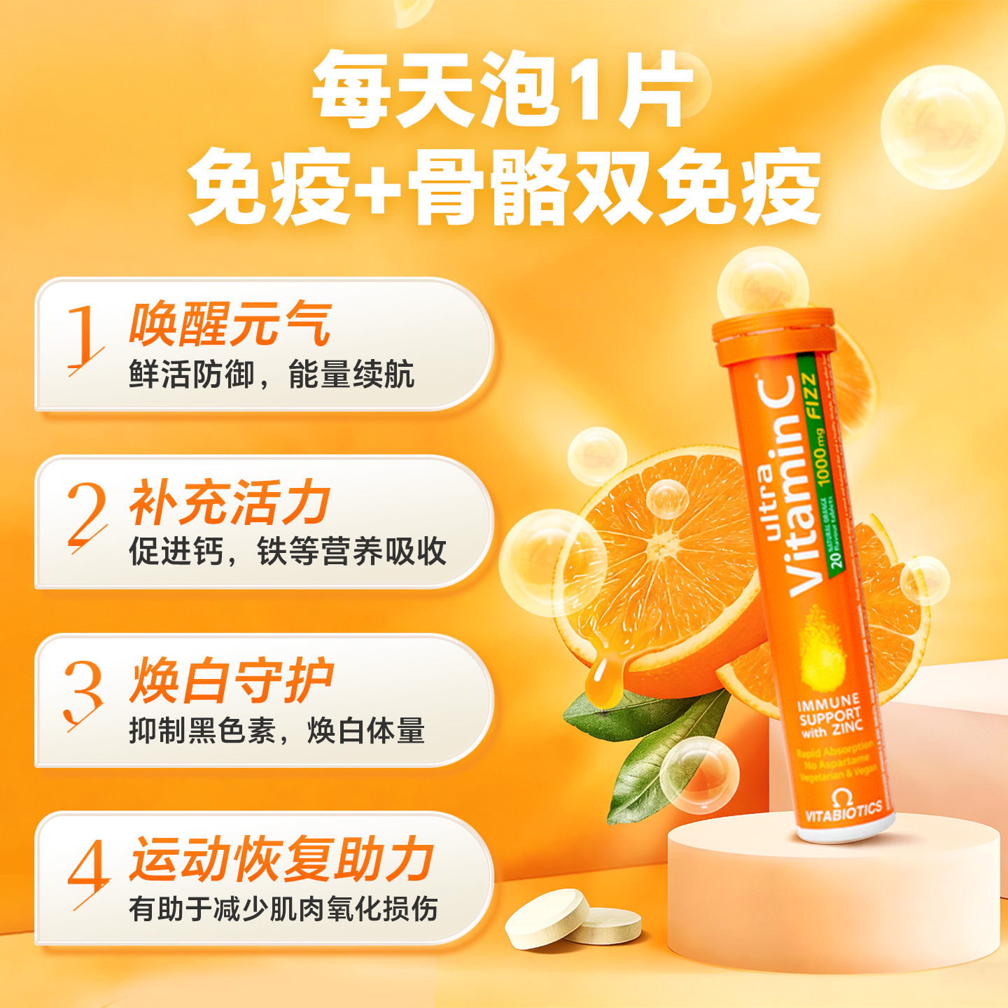 Vitabiotics维c泡腾片男女士免疫vc泡水饮料高浓度橙维生素C美白 - 图0