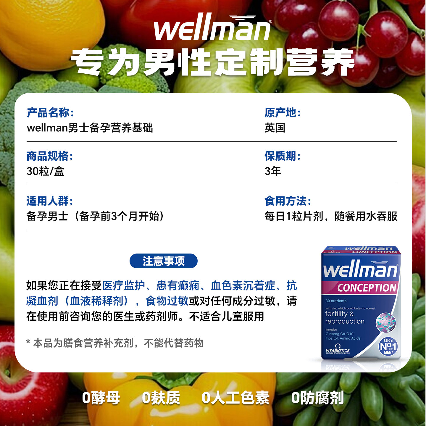 wellman备孕男提高精子叶酸番茄红素复合维生素矿物质vitabiotics,淘宝优惠券,粉丝福利购,淘宝优惠卷