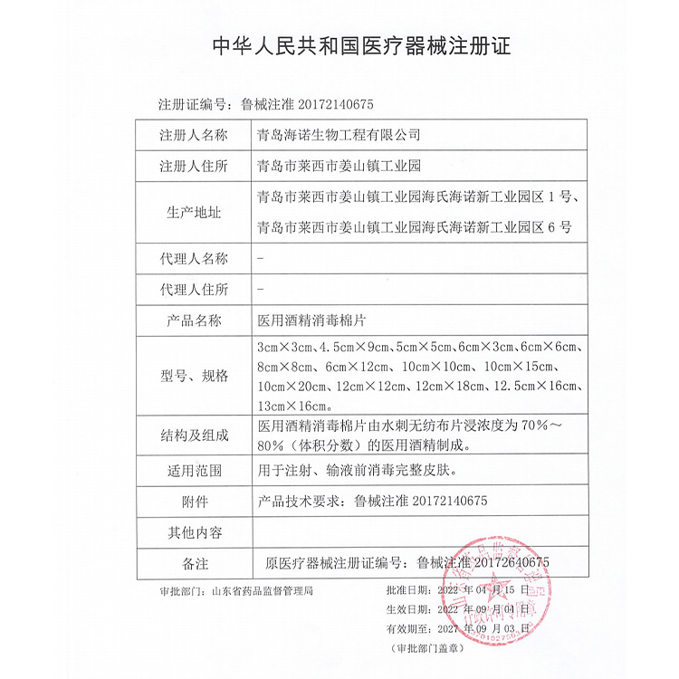海氏海诺医用酒精消毒棉片75度一次性大号湿巾美甲耳洞独立包装