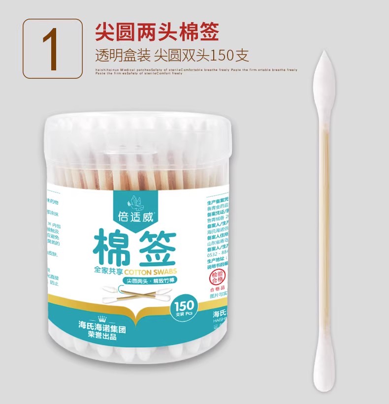 海氏海诺双头棉签尖圆两头棉花棒棉棒化妆掏耳朵皮肤消毒掏耳朵ZP