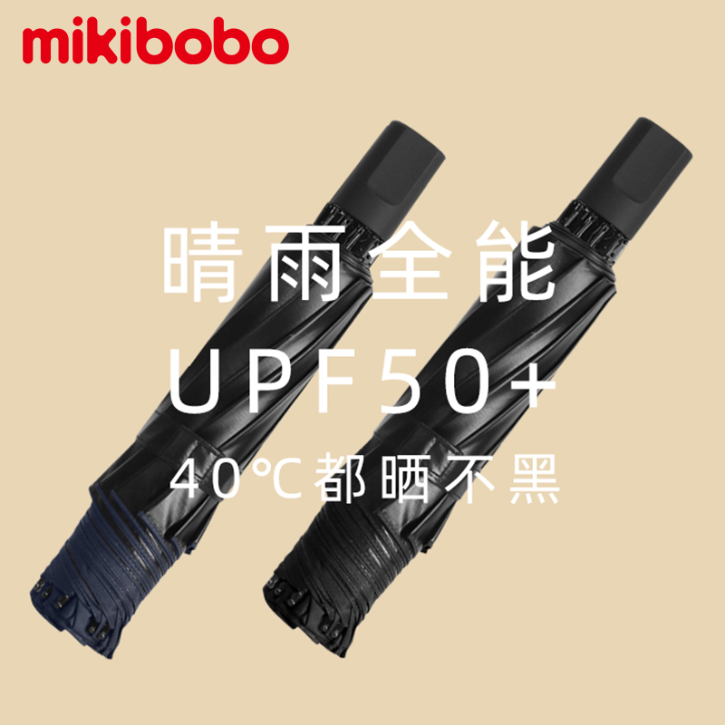 【晴雨两用】mikibobo太阳伞UPF50+防晒遮阳折叠伞-图1