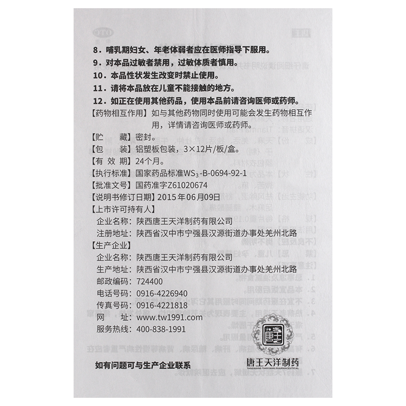 唐王天麻片72片舒筋活血止痛肢体拘挛手足麻木腰腿酸痛陕西天洋 - 图3