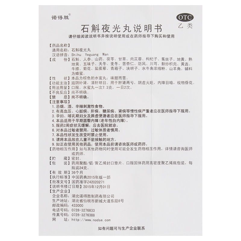 治眼花药看不清视物昏花看东西模糊用眼过度清肝明目药石斛夜光丸 - 图3