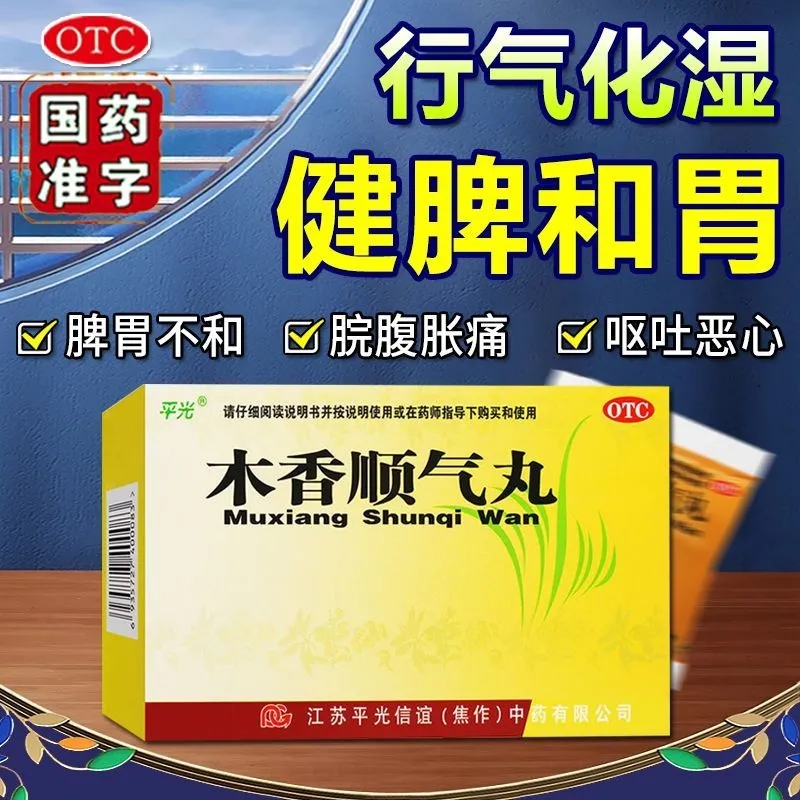 平光木香顺气丸6g*10袋/盒消化不良恶心呕吐健脾和胃祛湿嗳气泛酸 - 图0