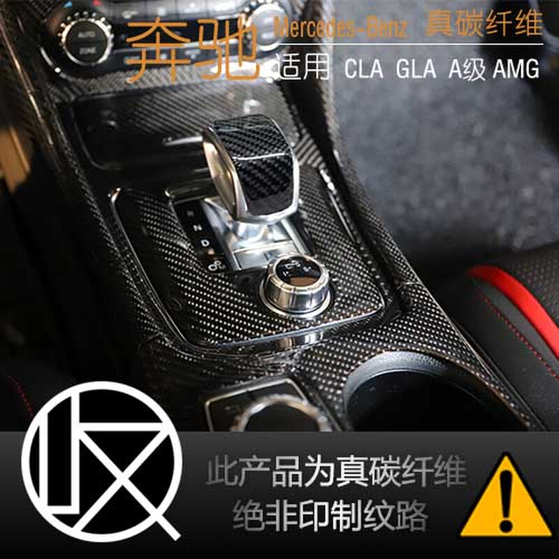 宾士A45内饰GLA45CLA45 AMG A级碳纤维内饰改装CLA GLA真碳纤套件 - 图0