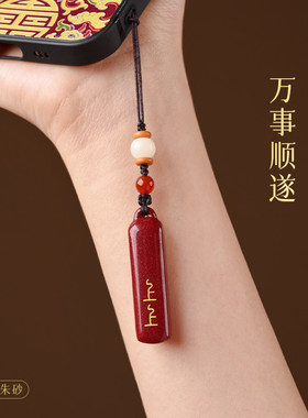 上上为幸好运常伴朱砂吊坠