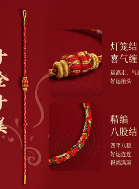 本命年太岁红绳手链编织